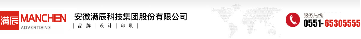 安徽满辰科技集团股份有限公司